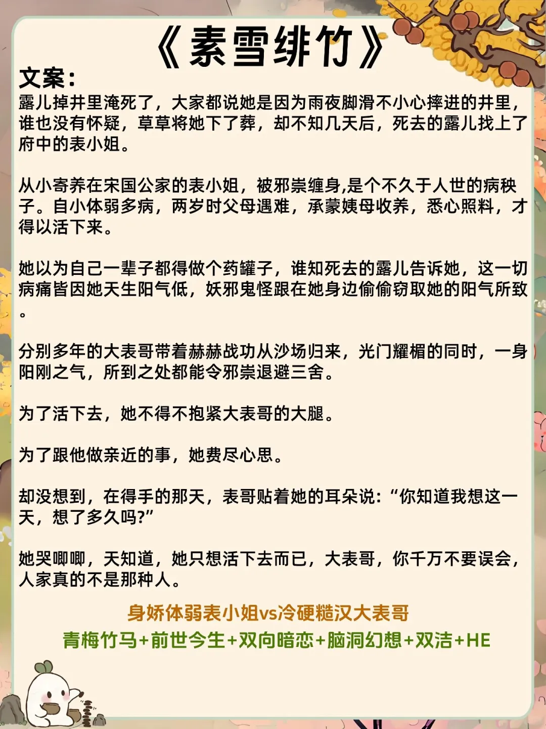 女主是娇媚表姑娘的古言❗越看越上头❗