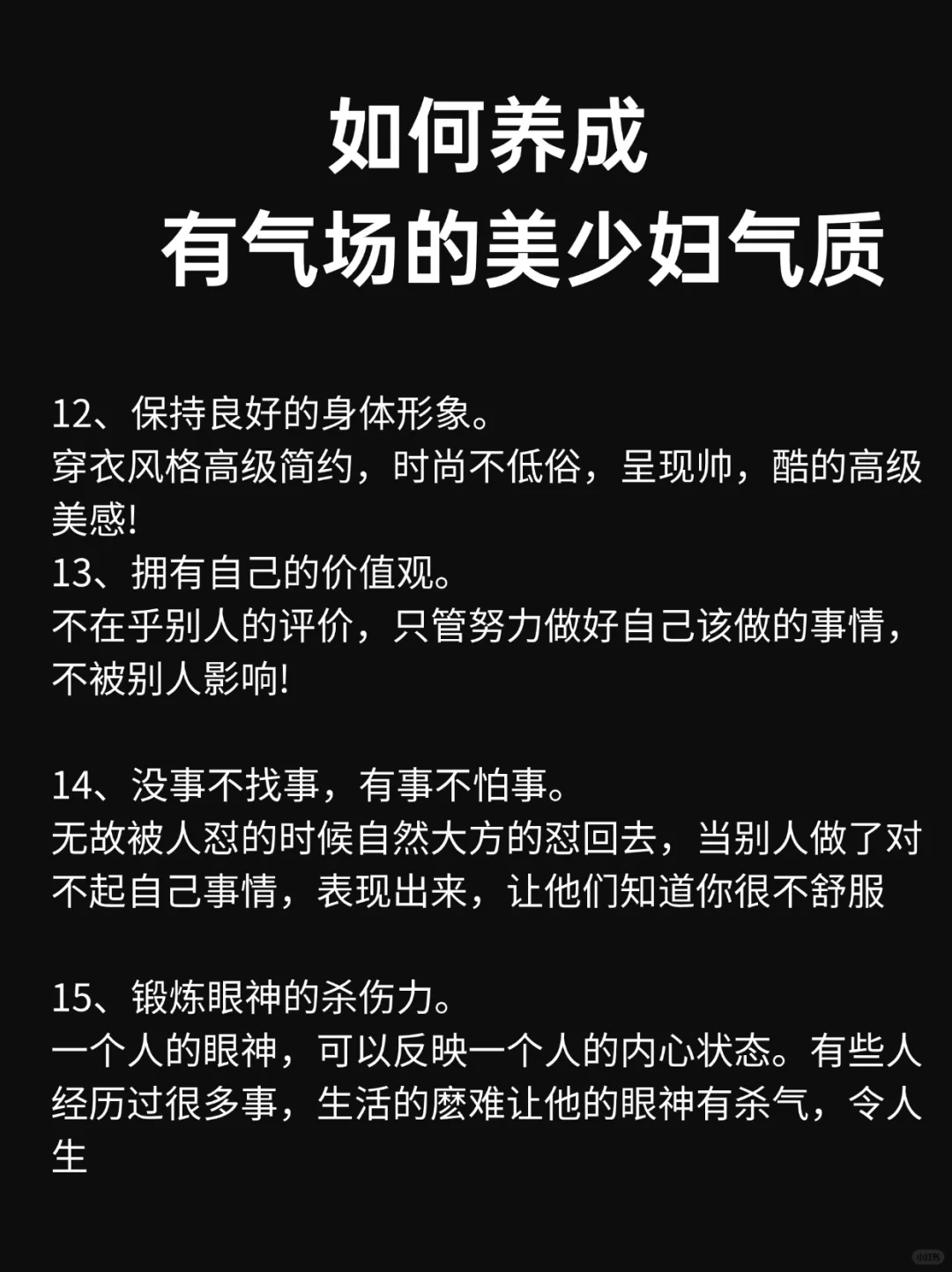 如何养成有气场的美少妇气质