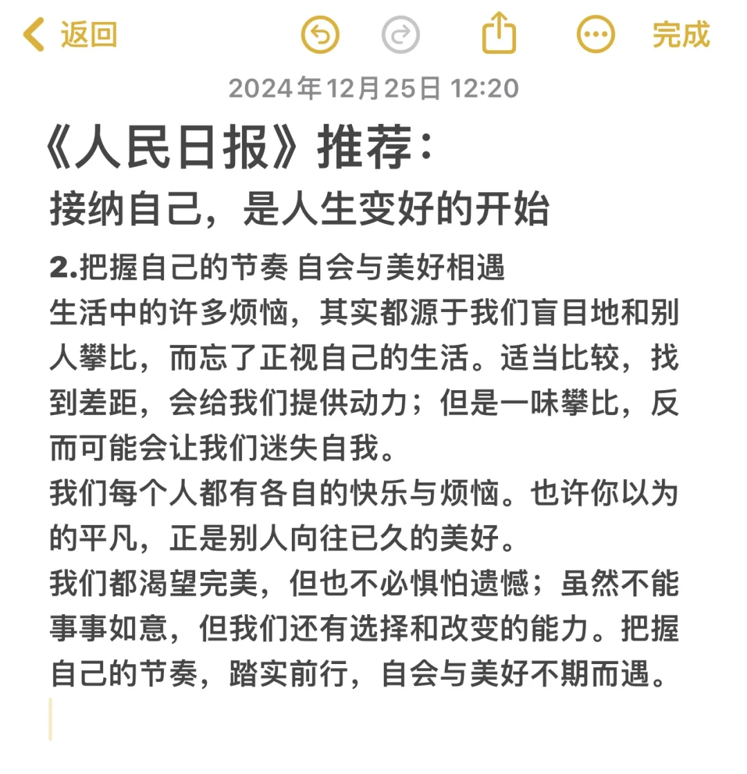 接纳自己，是人生变开始