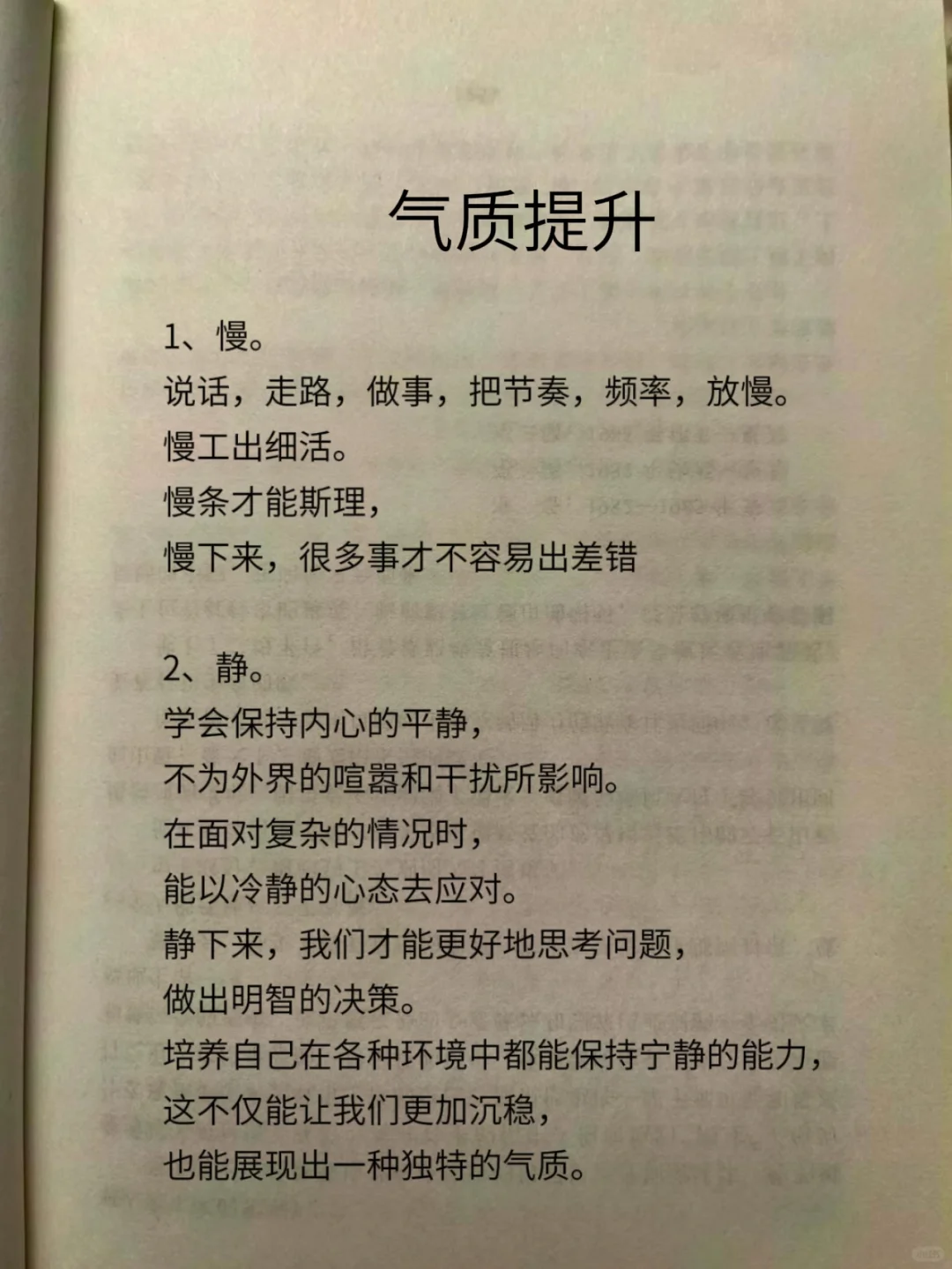 怎样去培养个人身上的气质：