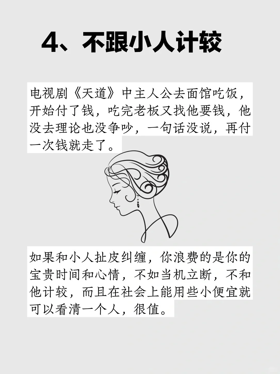 在社会上吃的开的女人，看看你有几条❓