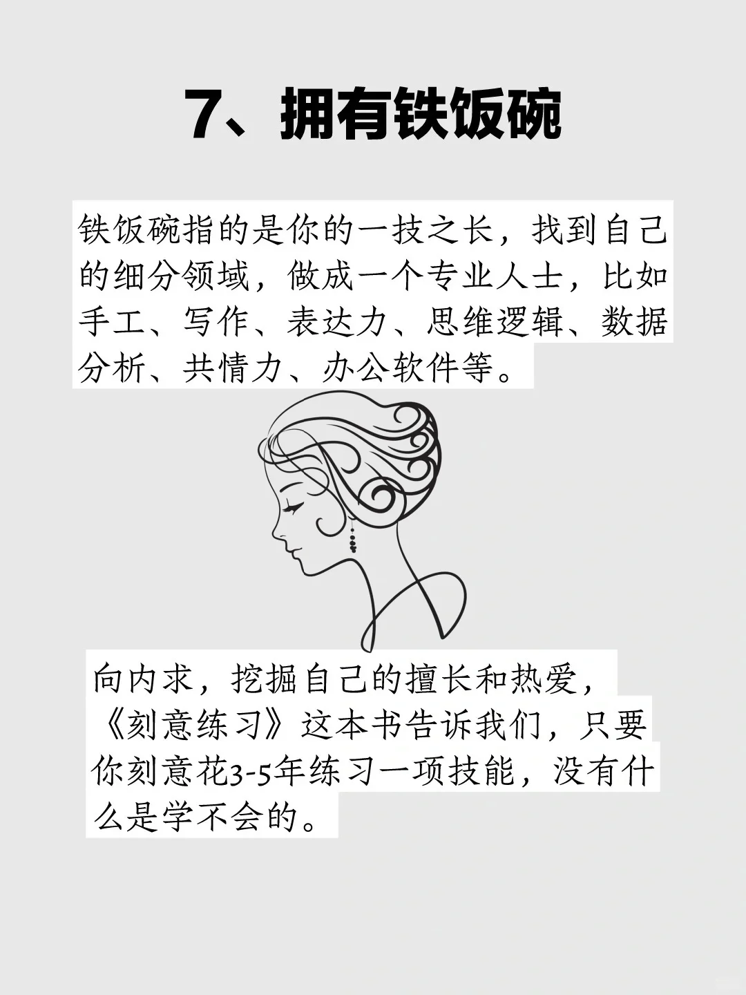 在社会上吃的开的女人，看看你有几条❓