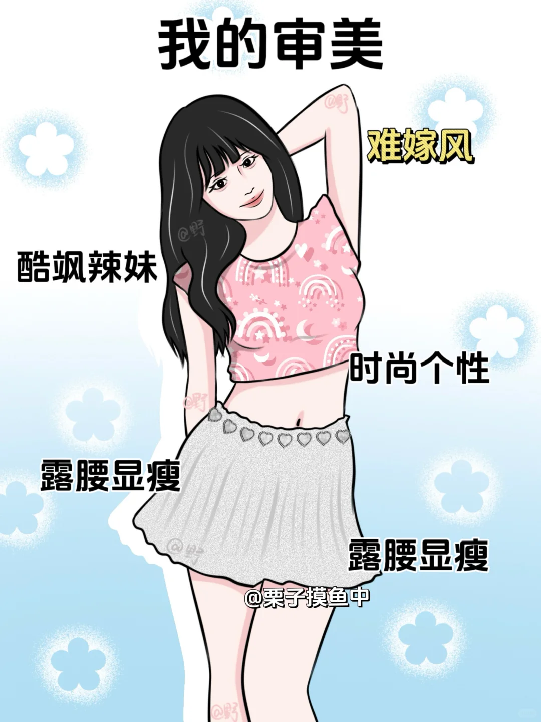 我妈的审美vs我的审美