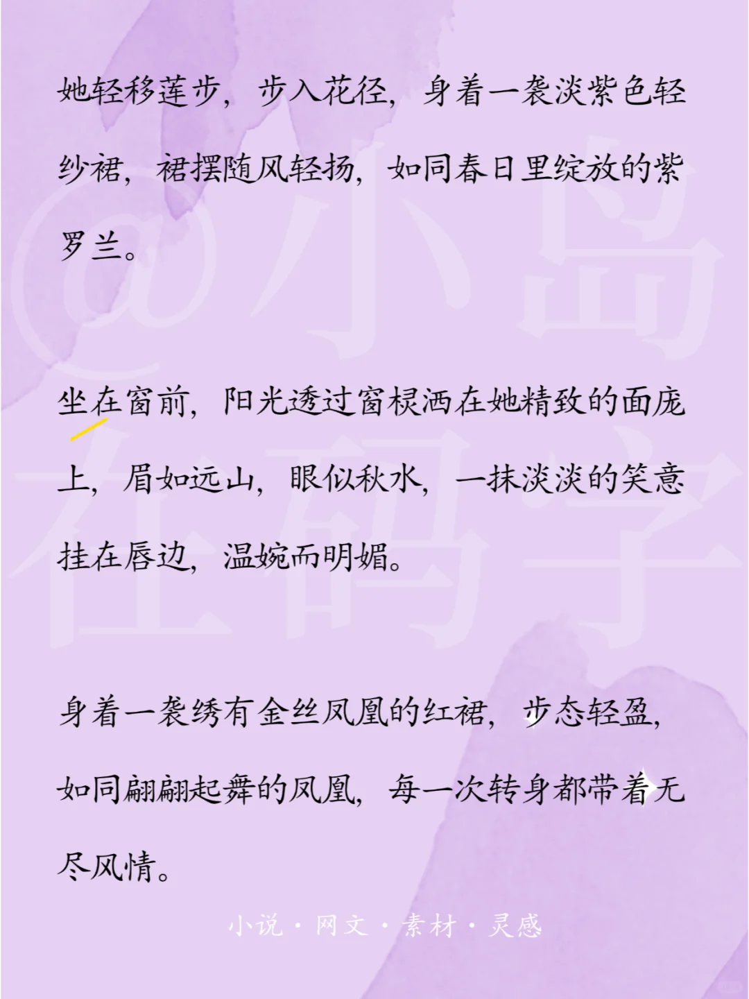 清丽脱俗女主怎么描写？古言实用素材！