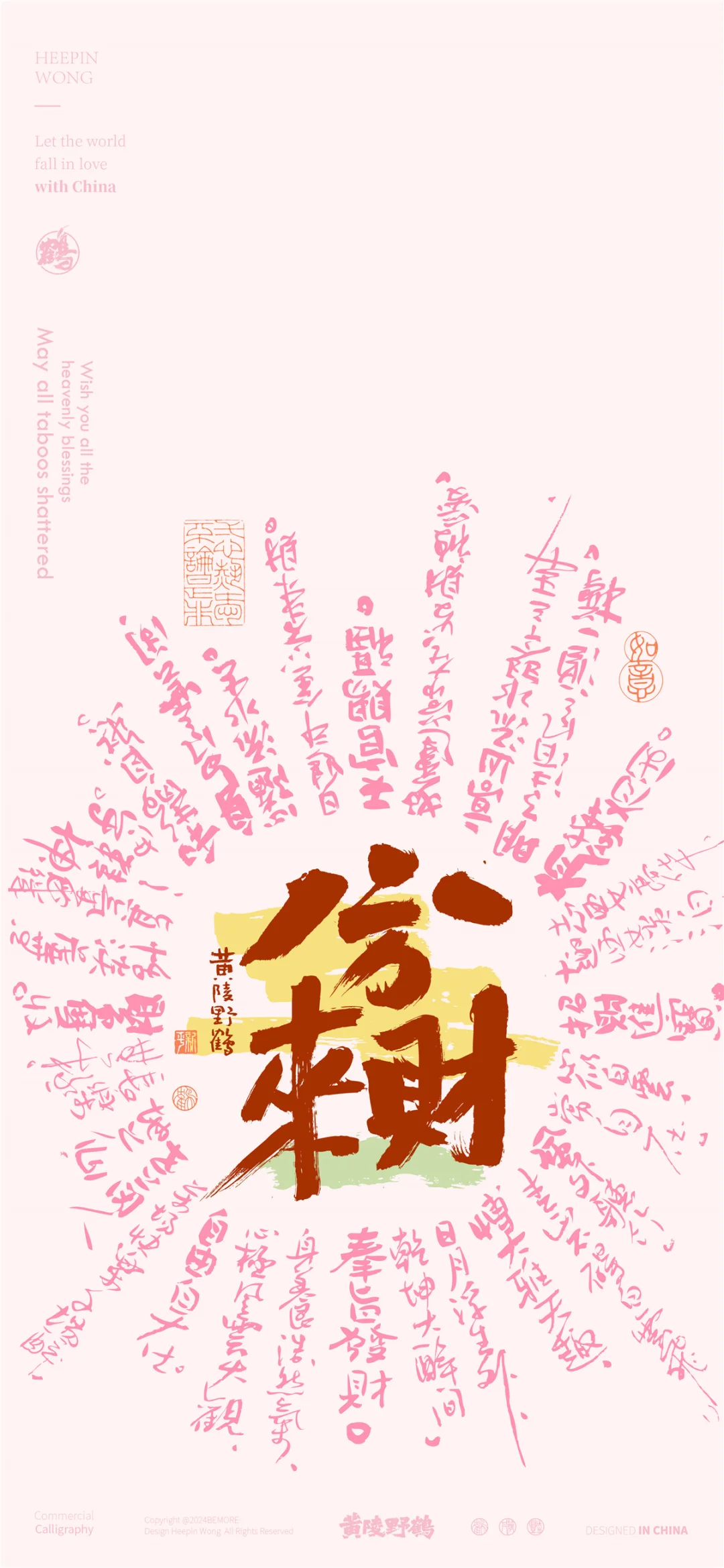有钱花系列钱自来，有钱花，八方来财