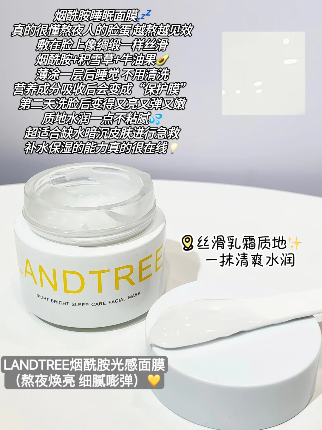 LANDTREE良萃四款涂抹面膜｜到底怎么选？！