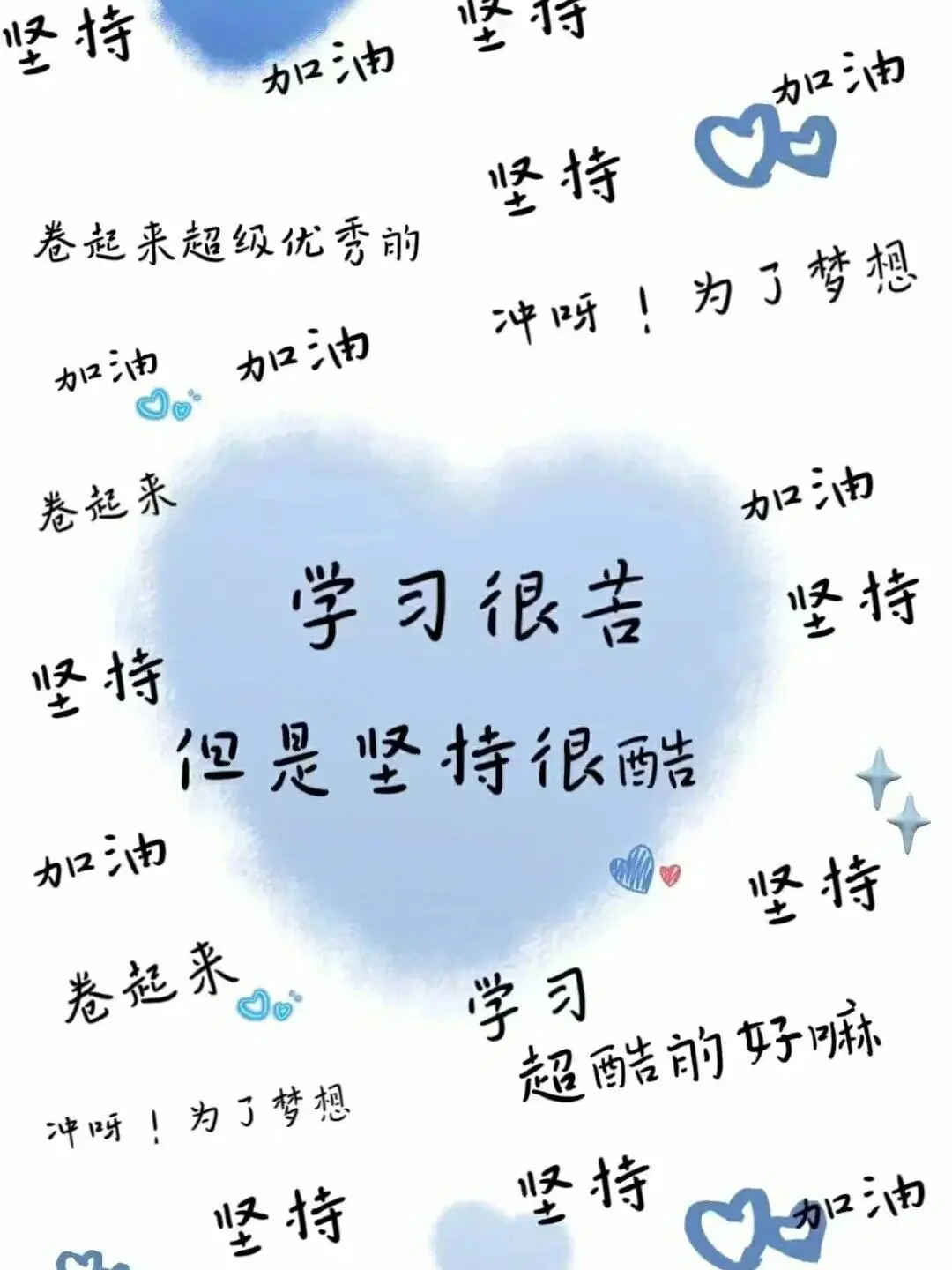 学霸都在用的壁纸