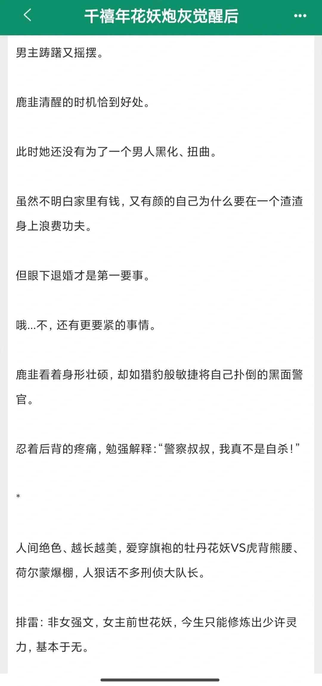 娇媚富贵花妖女主V精壮体型差刑侦队长