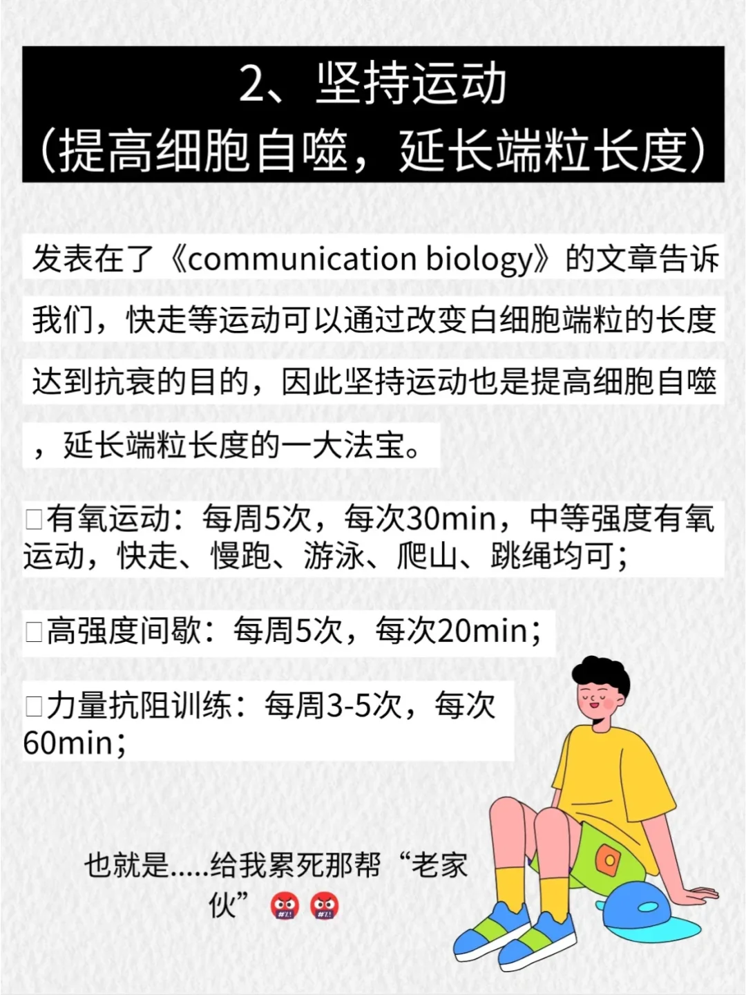 男生女生们，想要永远保持18岁的活力青春?