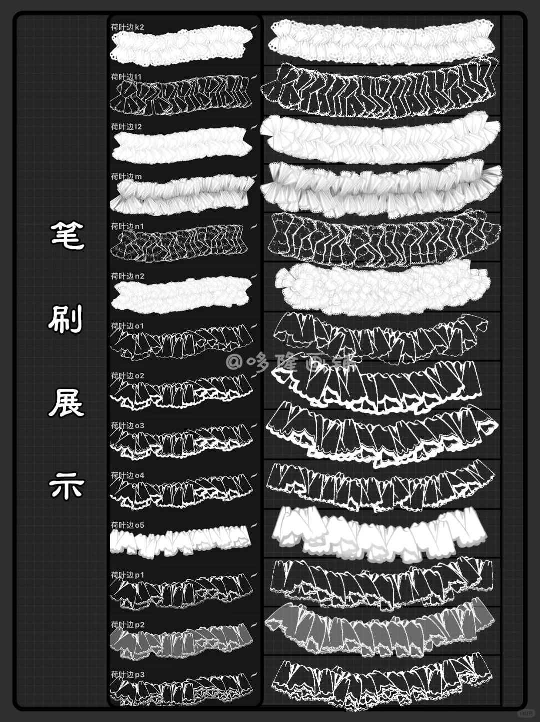 荷叶边裙褶皱蕾丝花边procreate笔刷