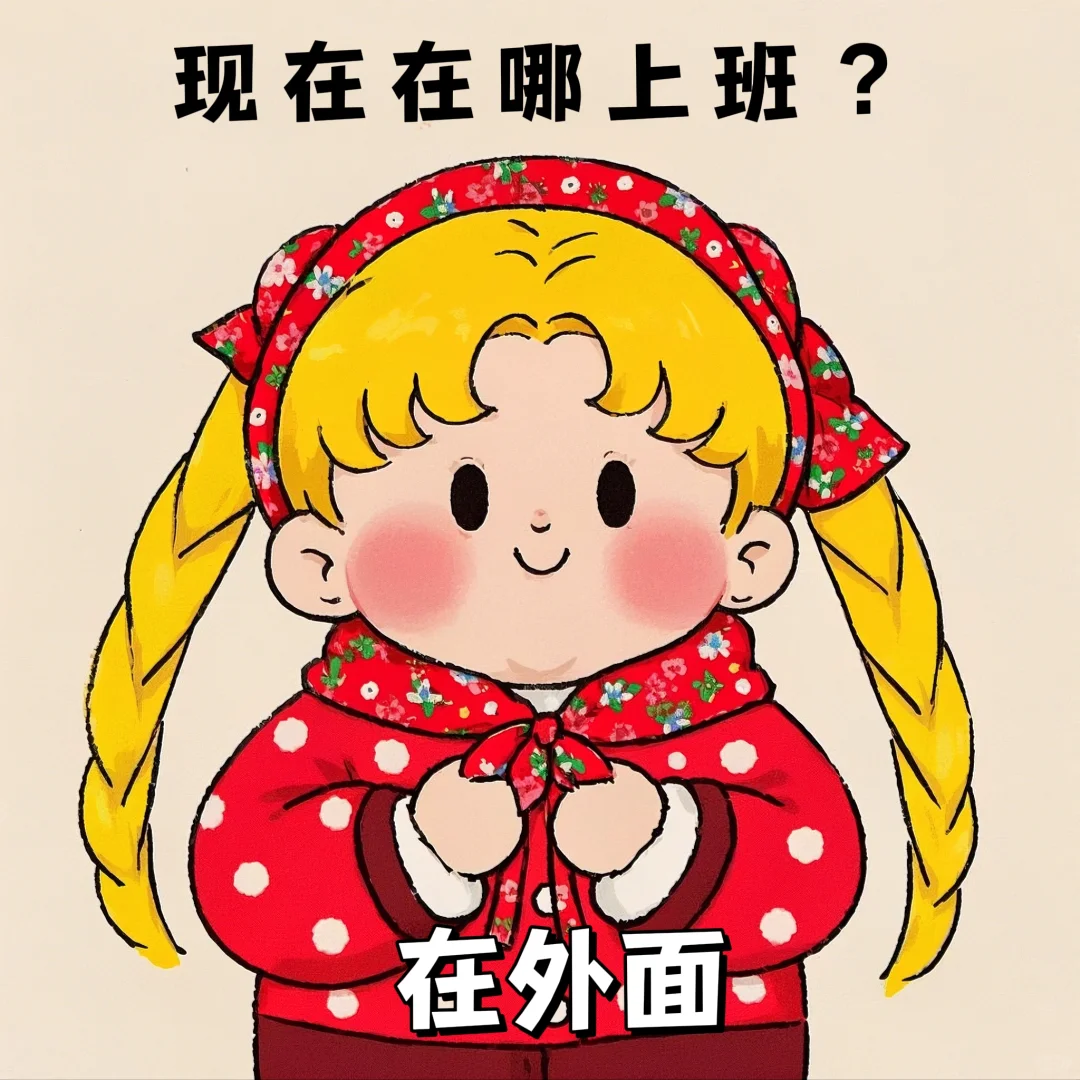 可爱美少女头像?回村过年亲戚对话演练