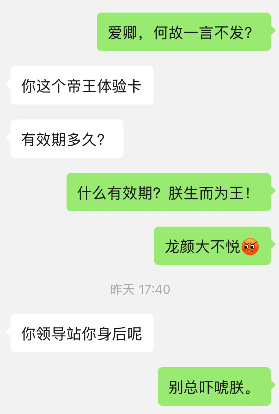 女帝是怎么聊天的？