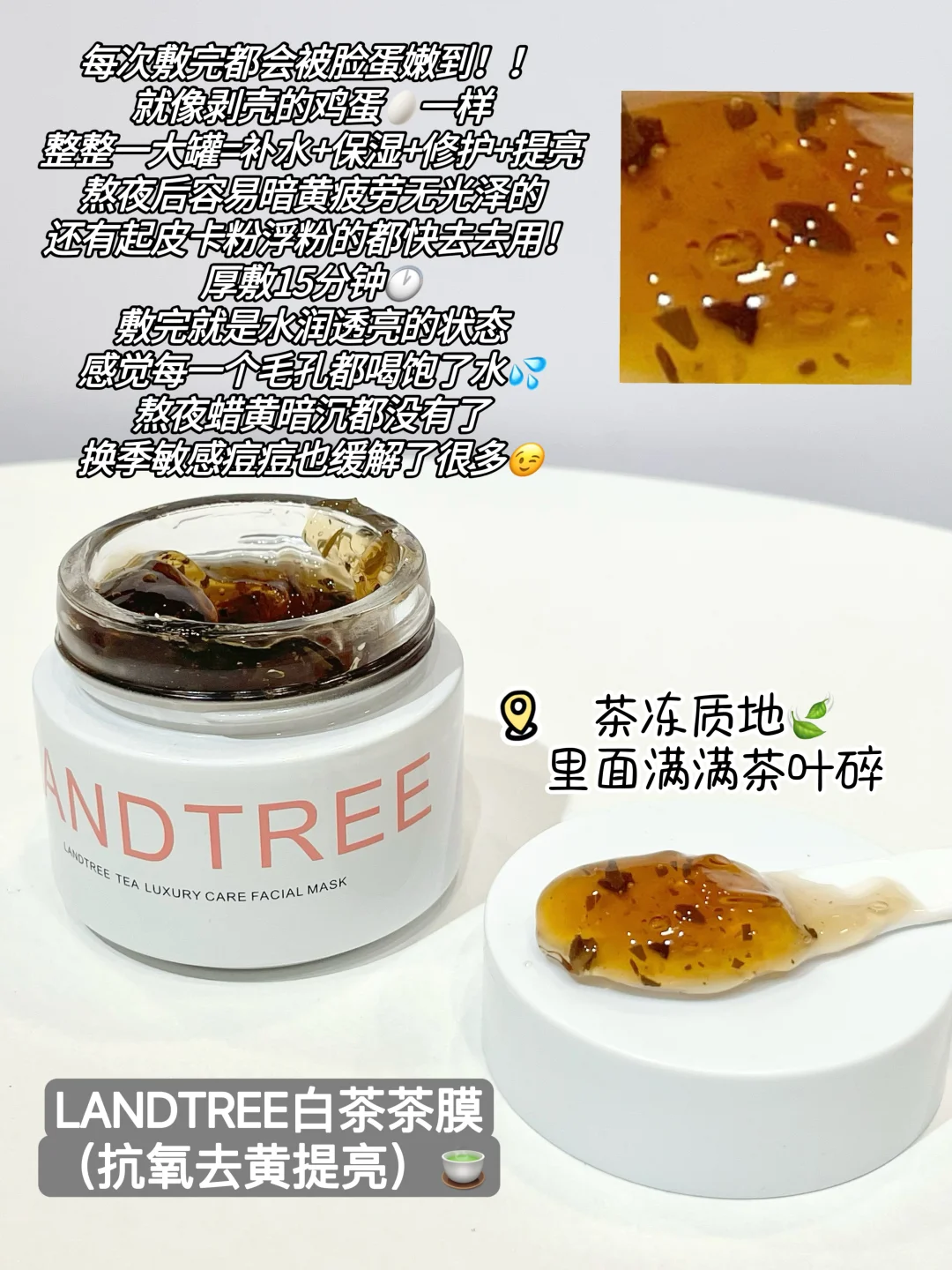 LANDTREE良萃四款涂抹面膜｜到底怎么选？！