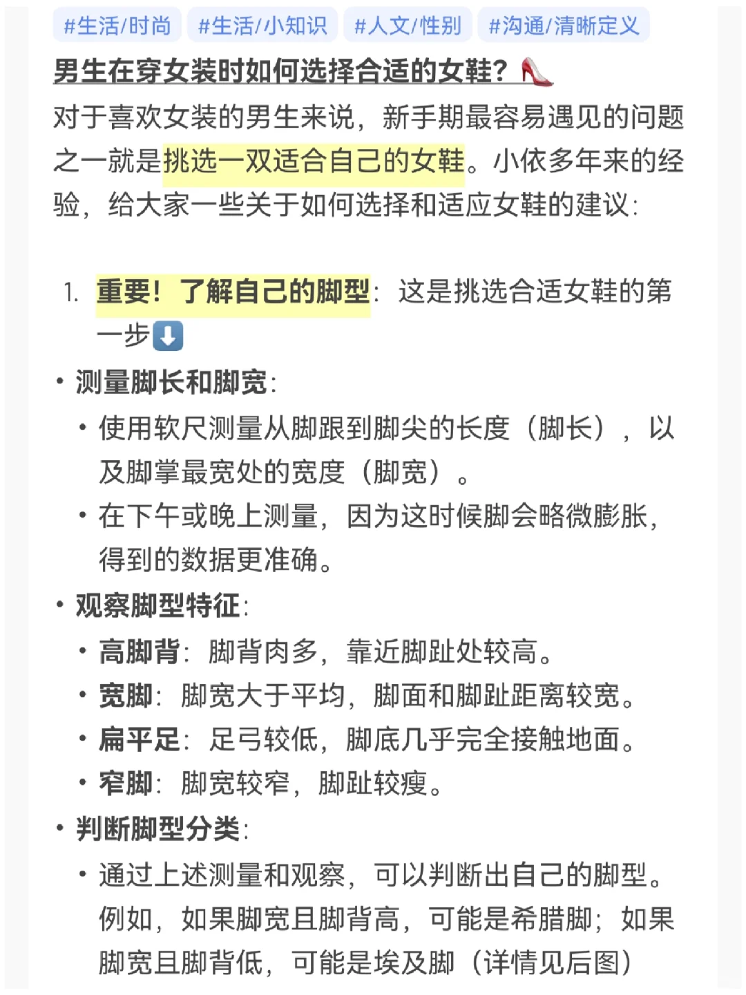 绝对收藏！男生穿女装时如何挑选合适的女鞋