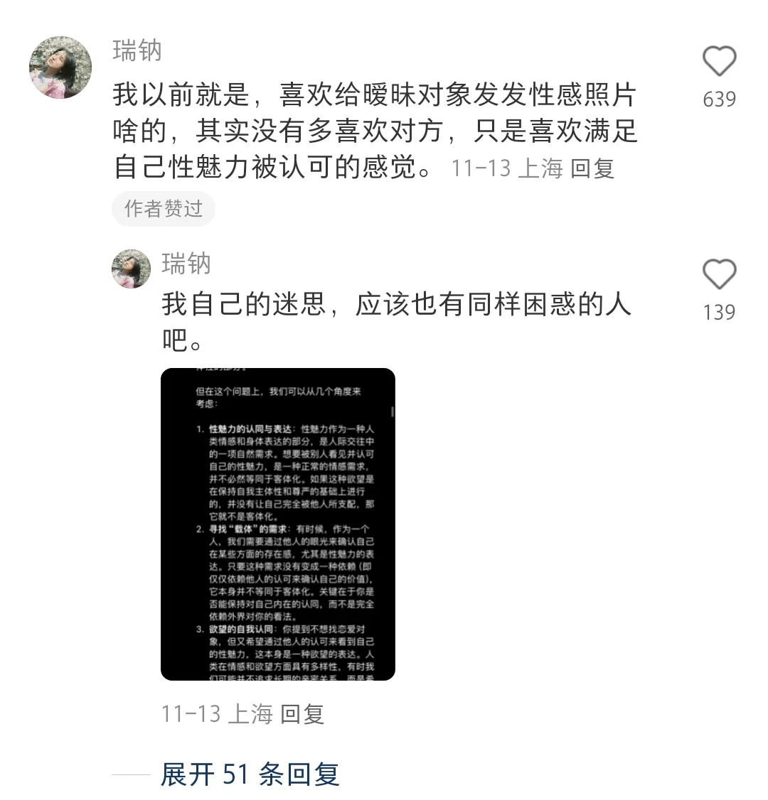 我发现谈恋爱的本质是释放性魅力