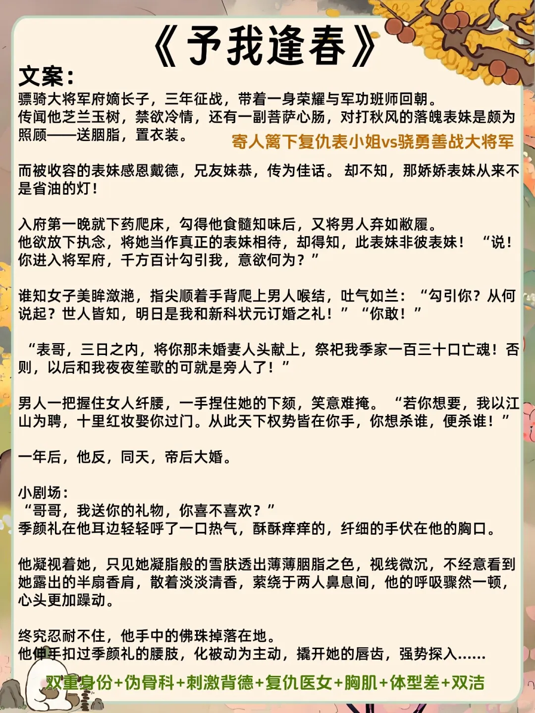 女主是娇媚表姑娘的古言❗越看越上头❗