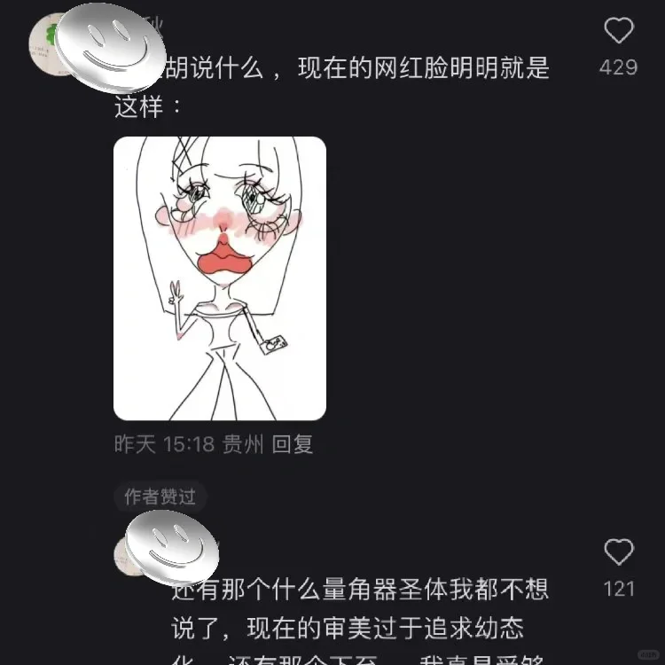 现在网红脸审美都这样了吗？