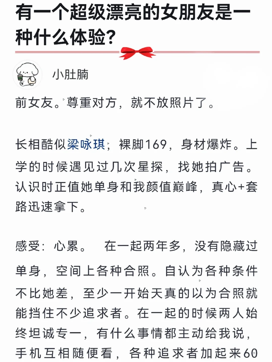 有一个超级漂亮的女朋友是一种什么体验？