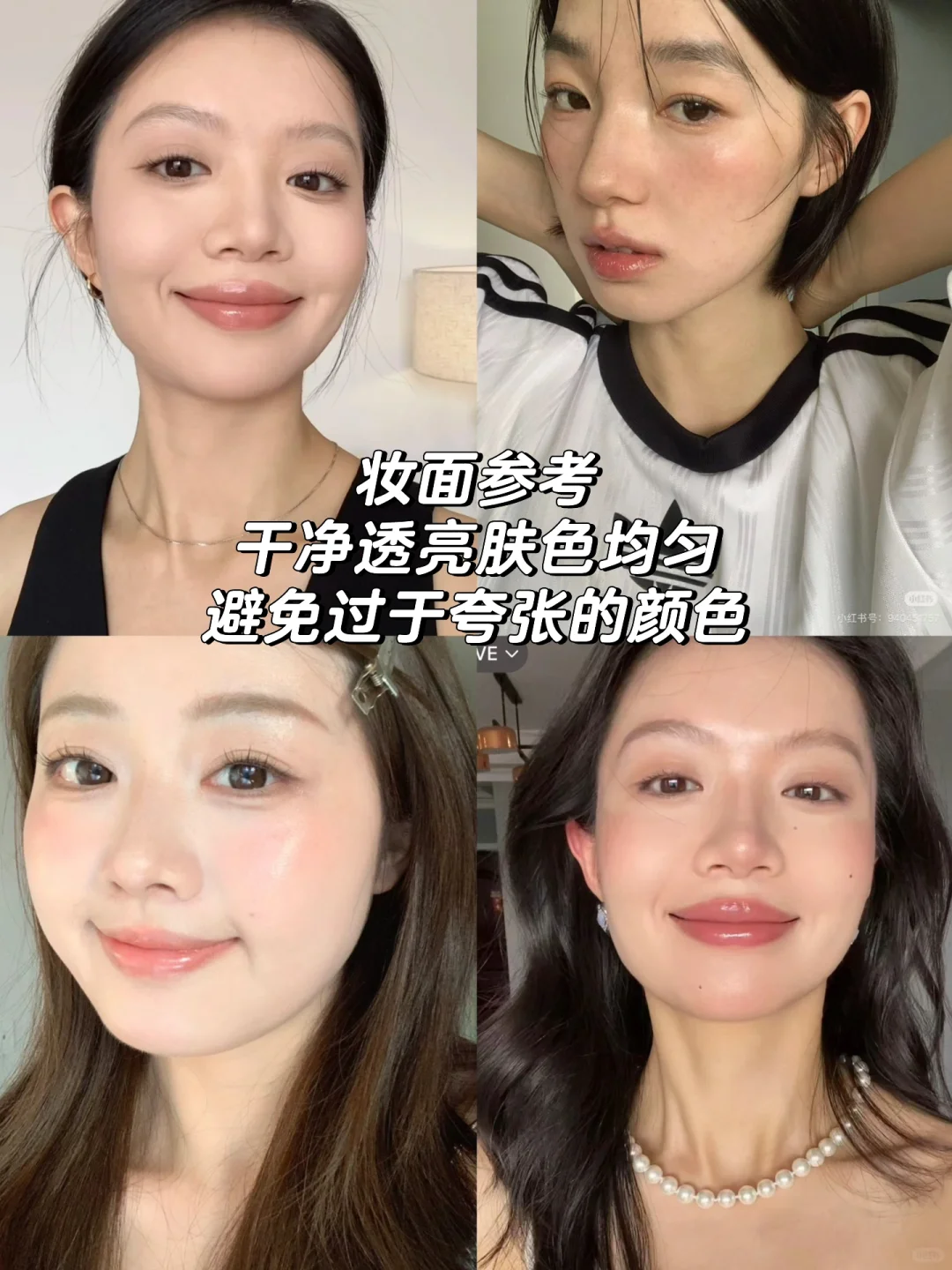 如何全方位打造不施粉黛感氧气型素颜美女