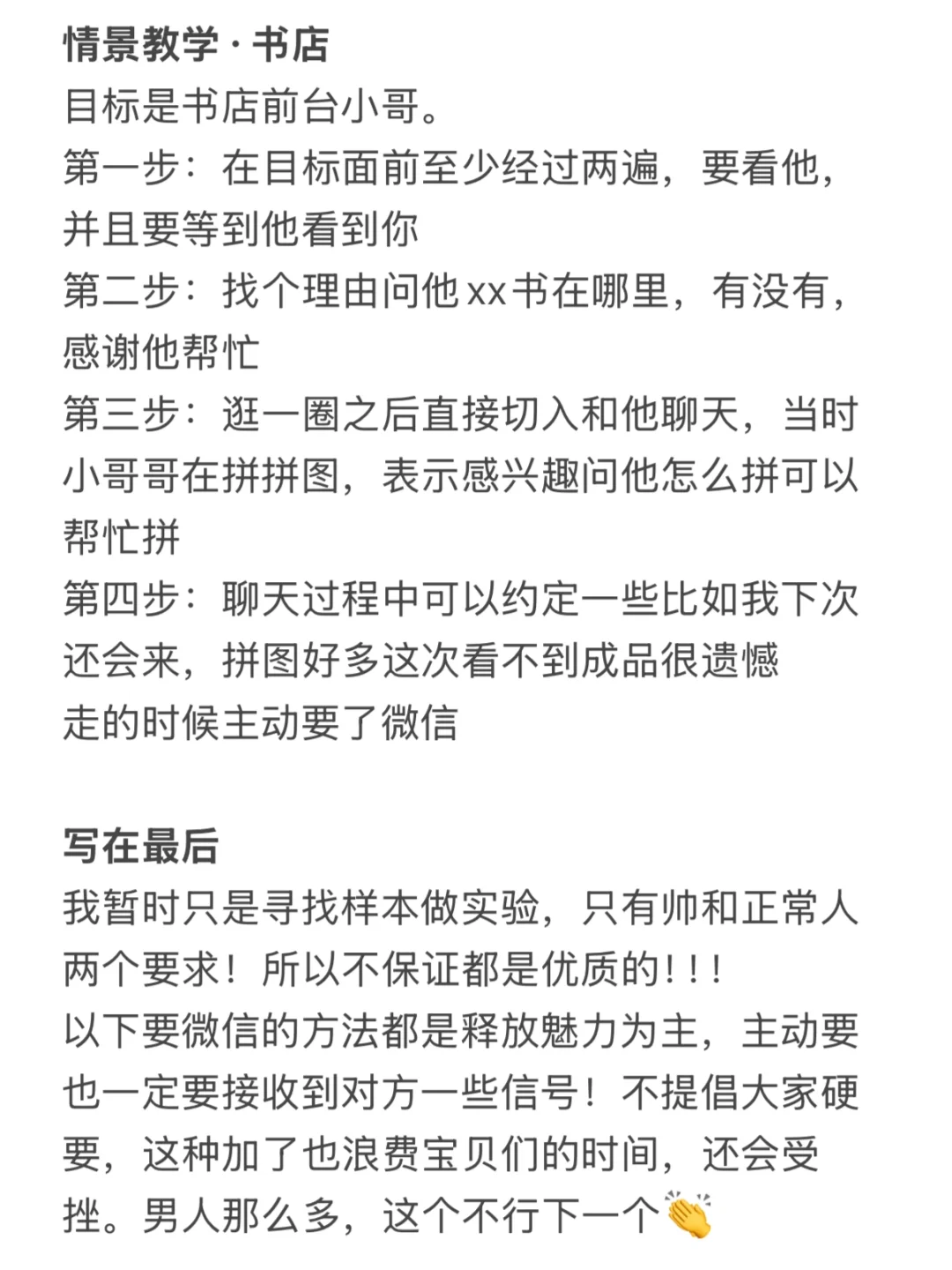 情景教学：手把手教你要到crush微信