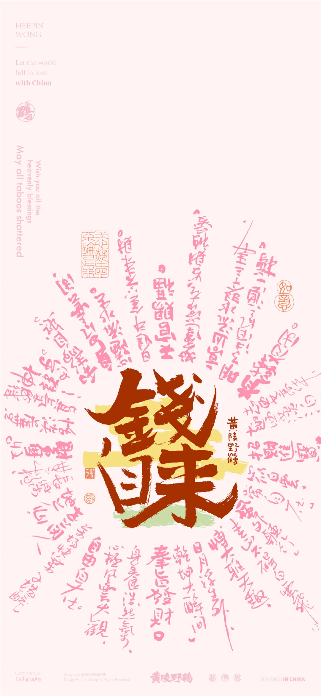有钱花系列钱自来，有钱花，八方来财