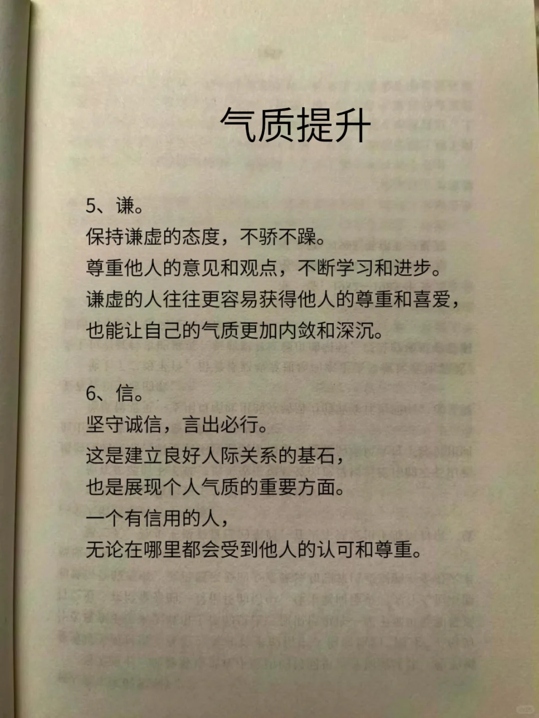 怎样去培养个人身上的气质：