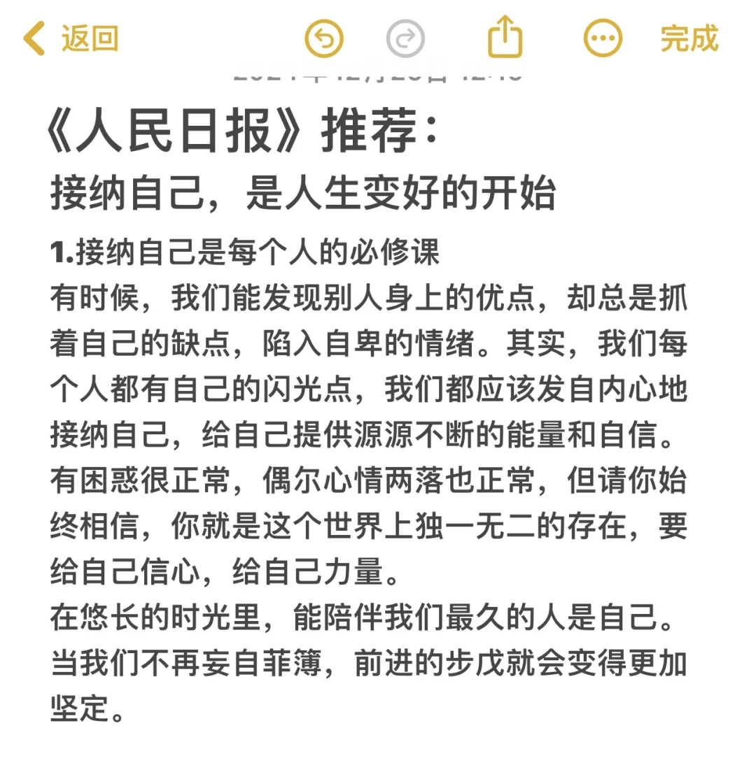 接纳自己，是人生变开始