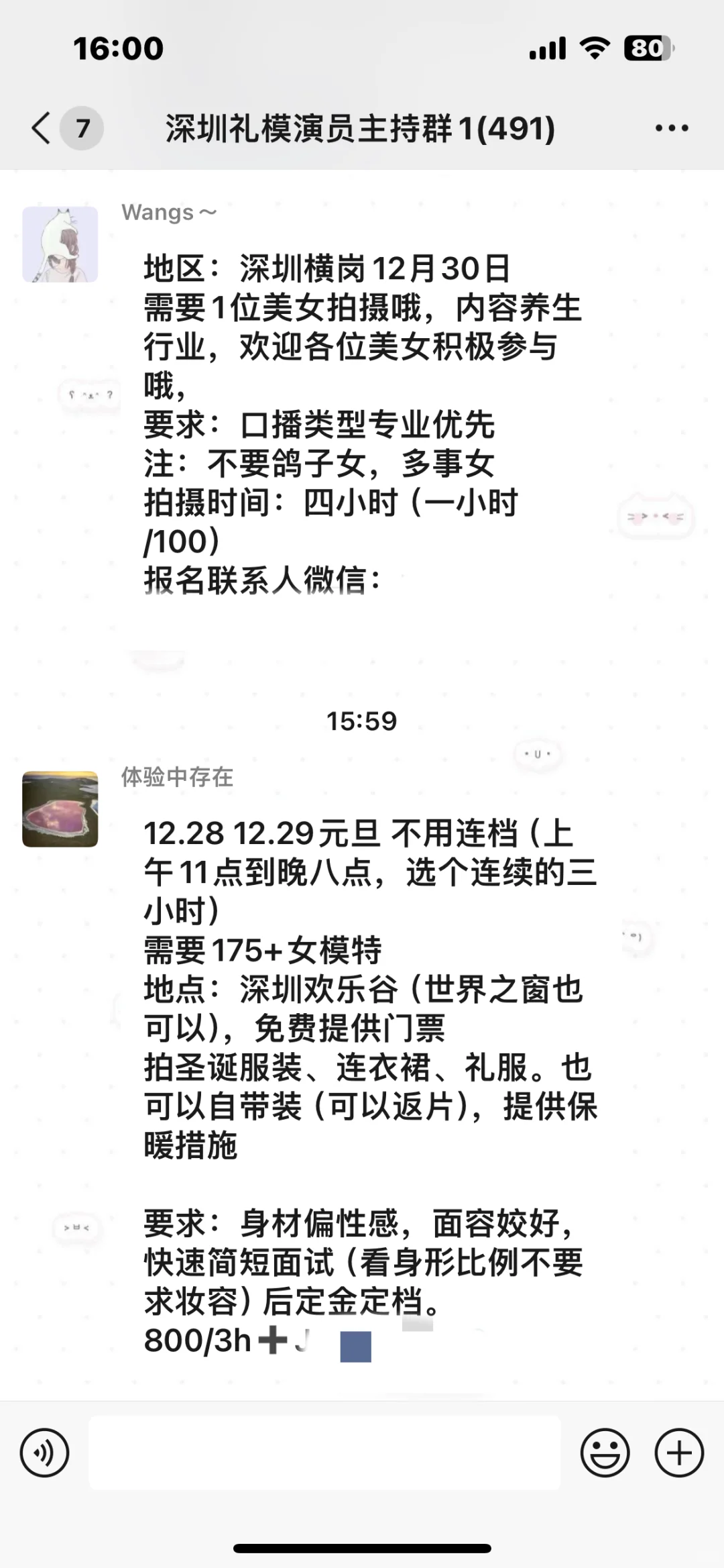 广州深圳模特通告也太多了吧