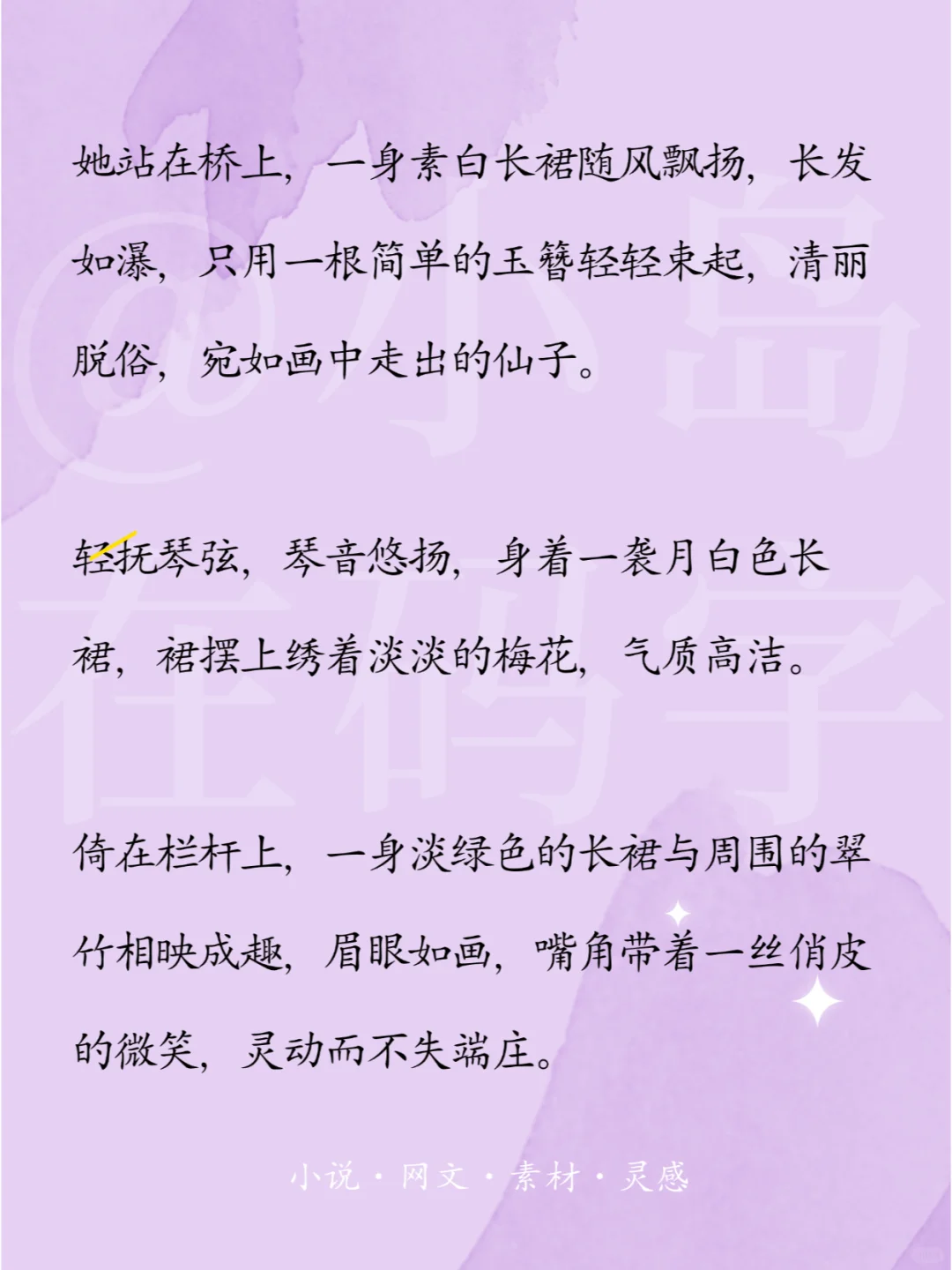 清丽脱俗女主怎么描写？古言实用素材！