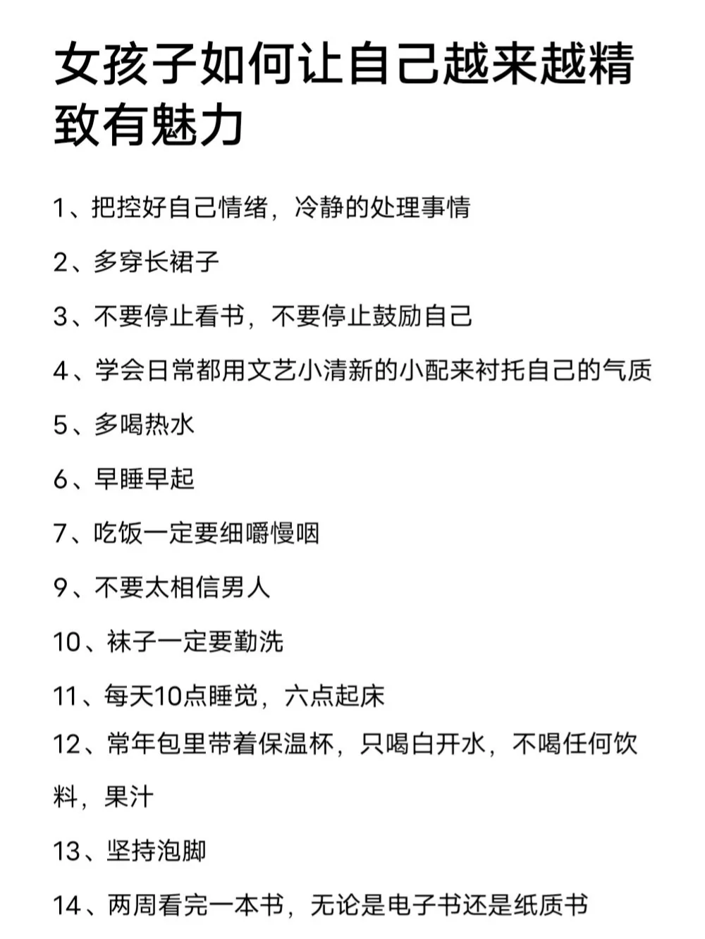 女孩子如何让自己越来越精致有魅力??