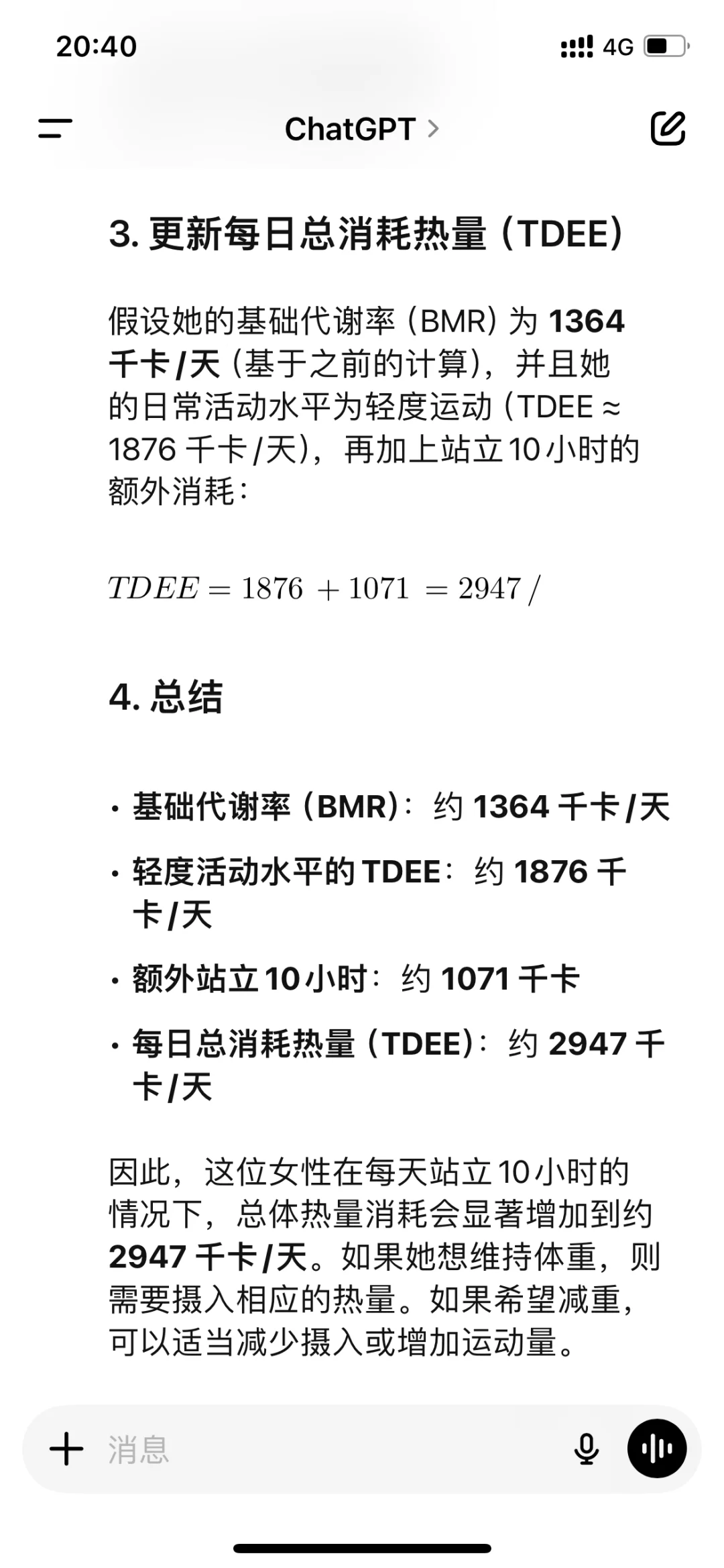 问了下gpt我站班一天总共能消耗3000大卡