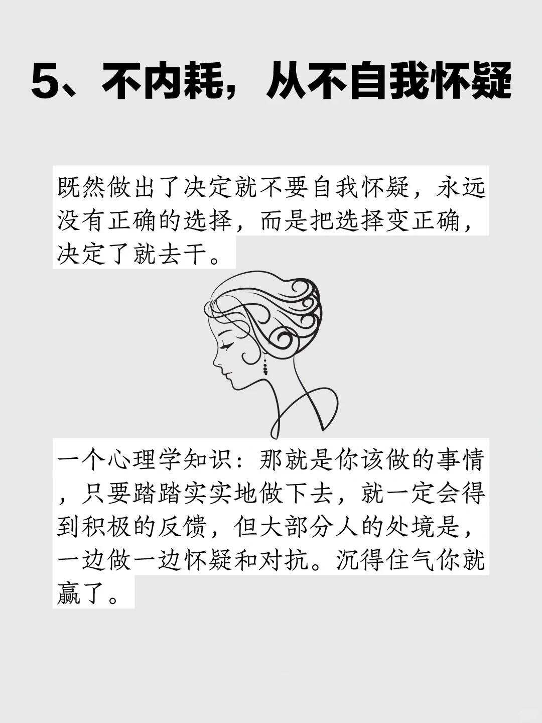 在社会上吃的开的女人，看看你有几条❓