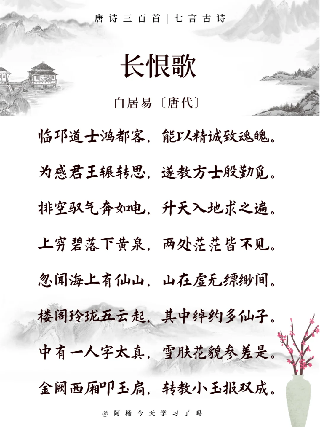 唐诗三百首090《长恨歌》