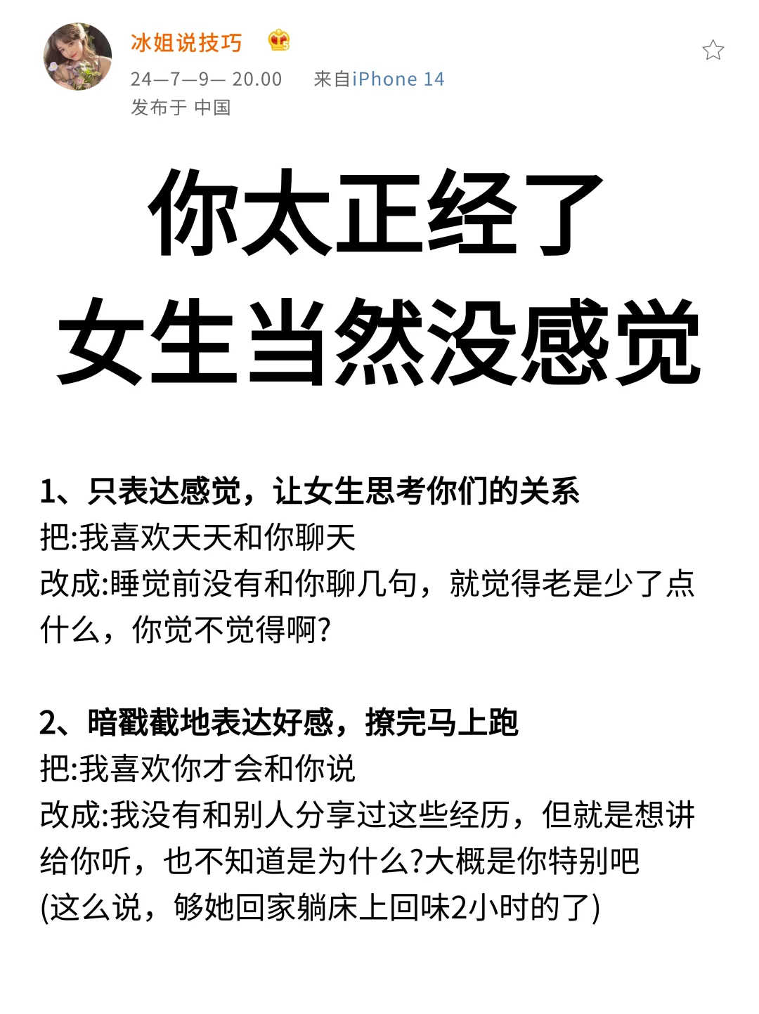 你太正经了 女生当然没感觉！