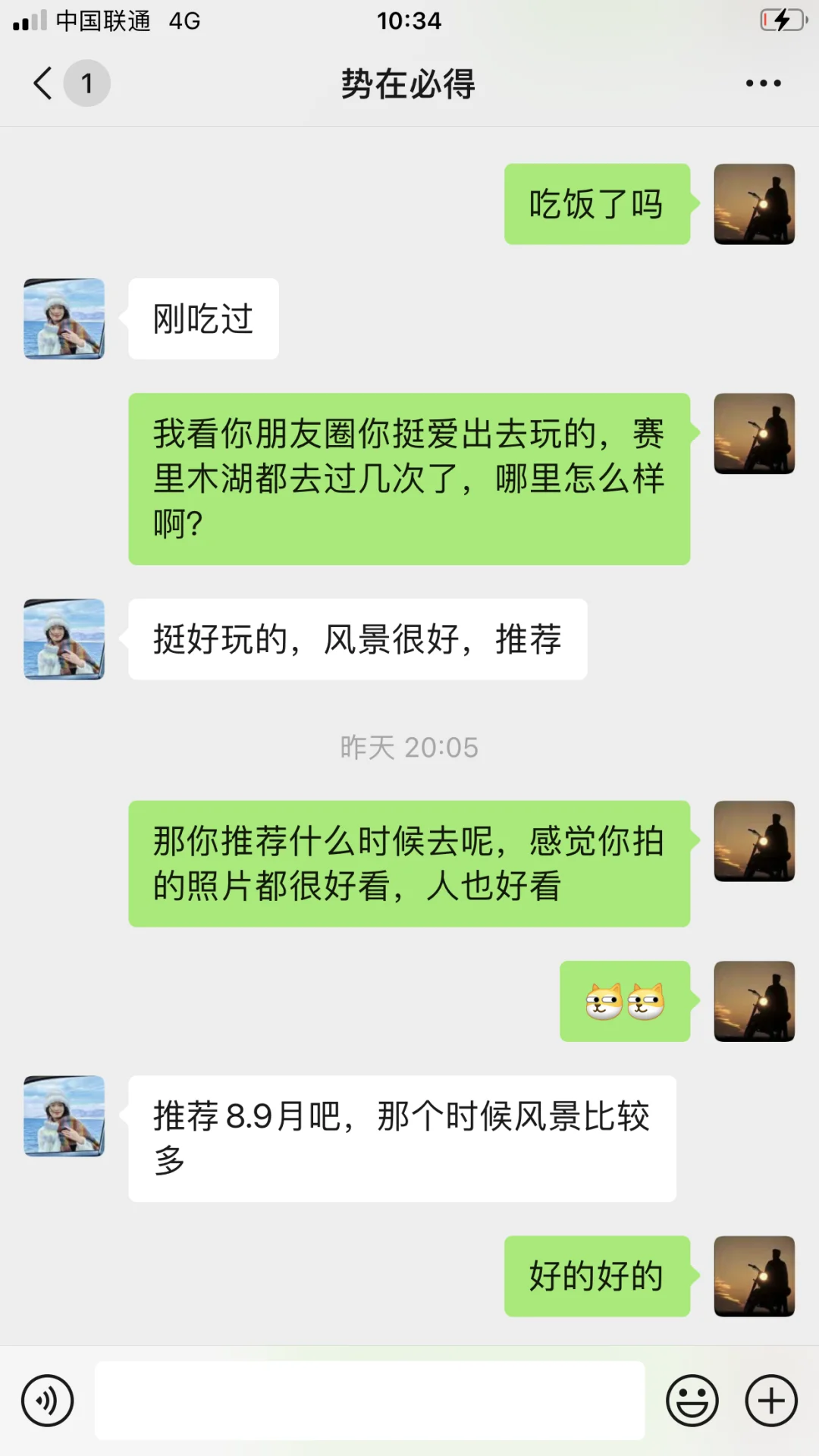 遇到喜欢的女孩就的上