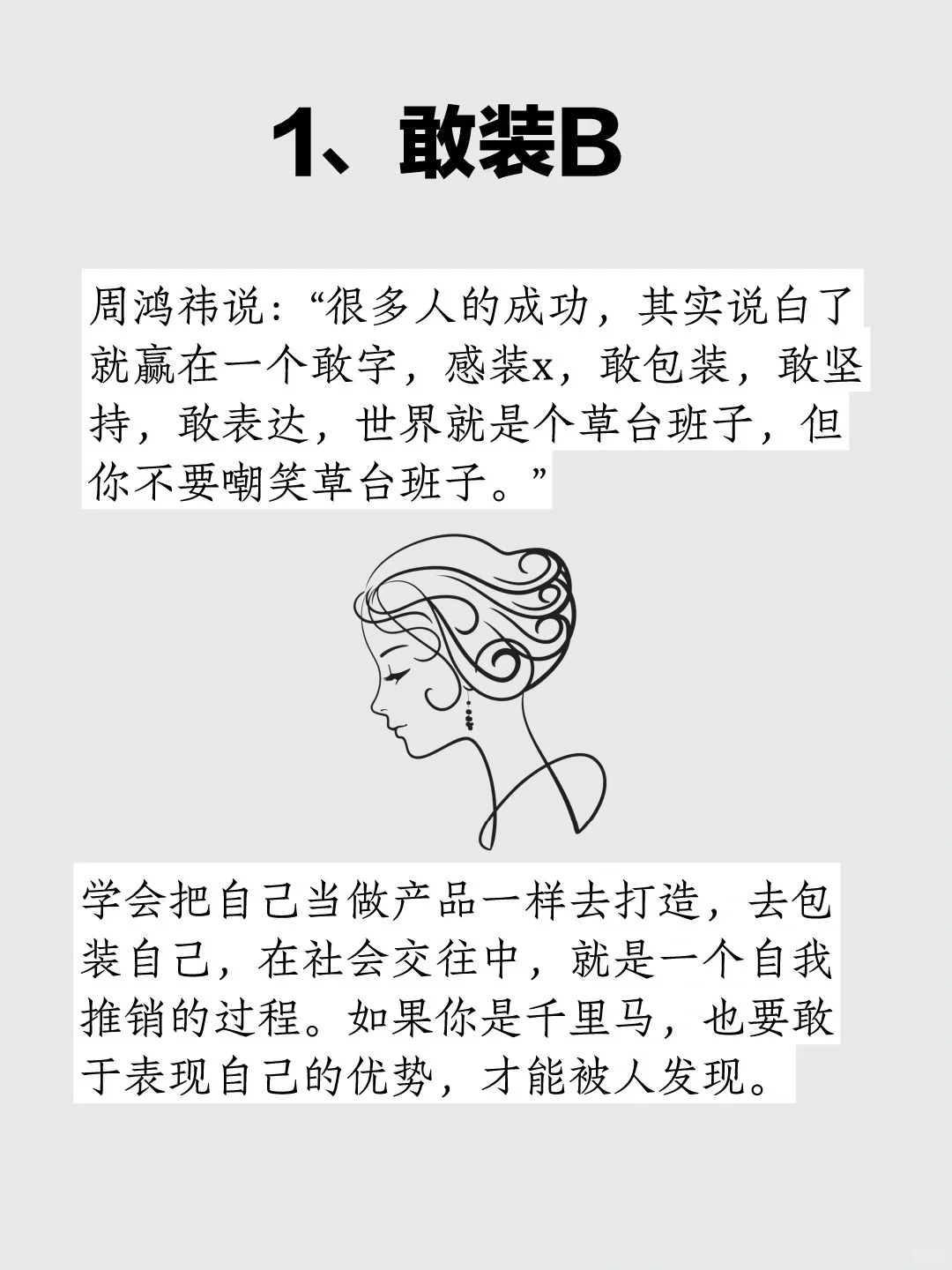 在社会上吃的开的女人，看看你有几条❓