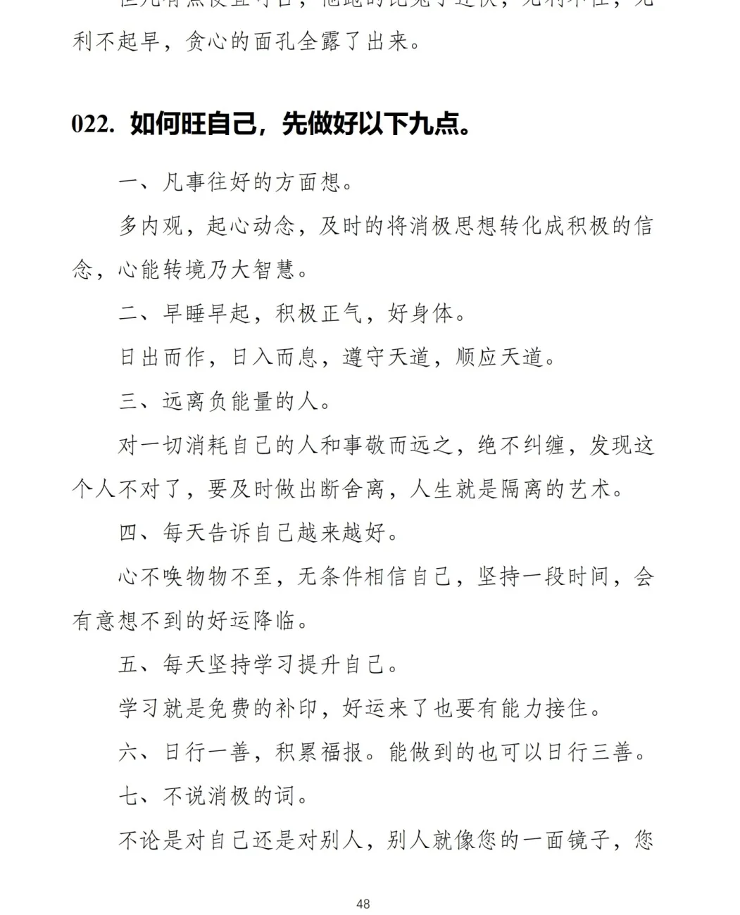 在社会上吃的开的女人，看看你有几条❓