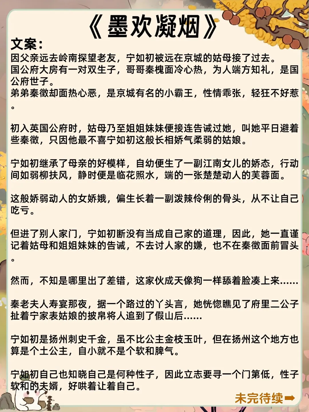 女主是娇媚表姑娘的古言❗越看越上头❗