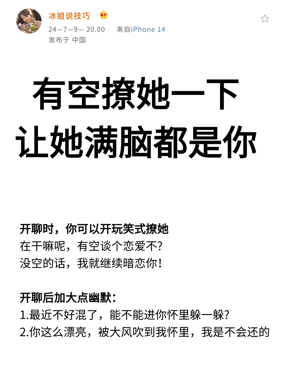 有空撩她一下，让她满脑子都是你！