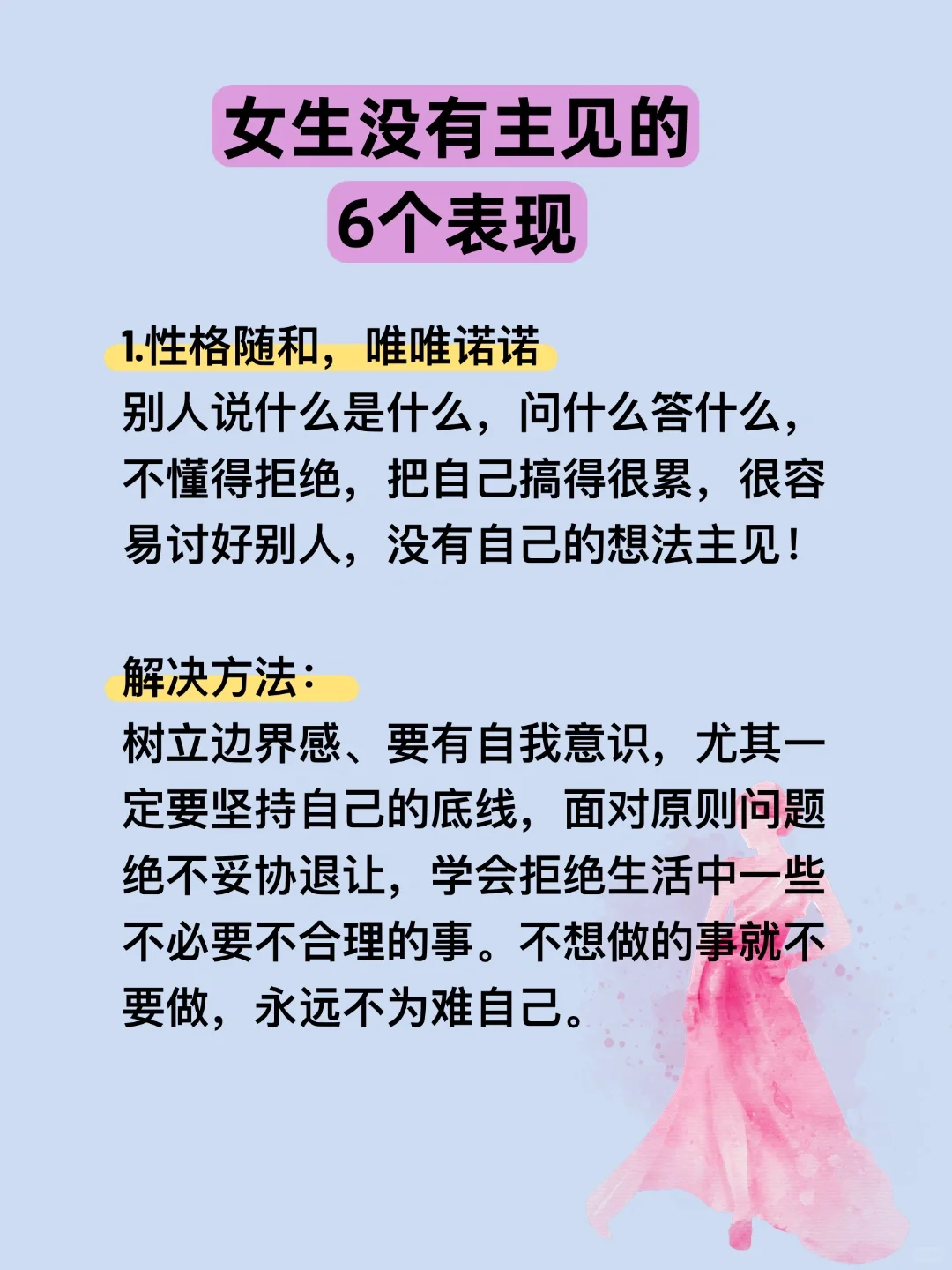 女生没有主见的六个表现