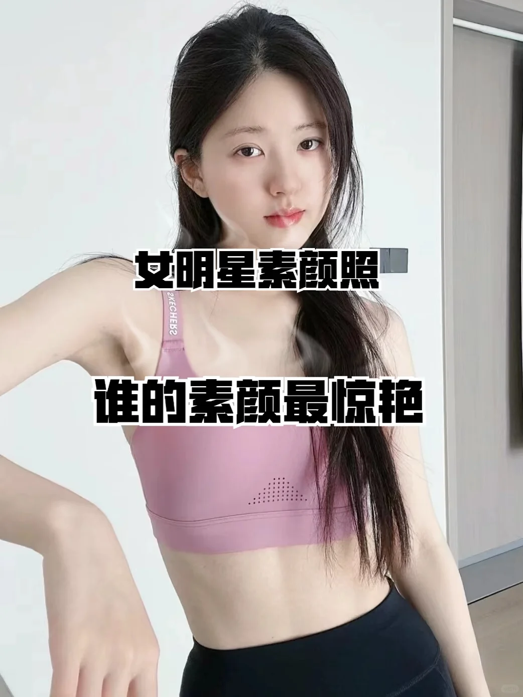 女明星素颜照