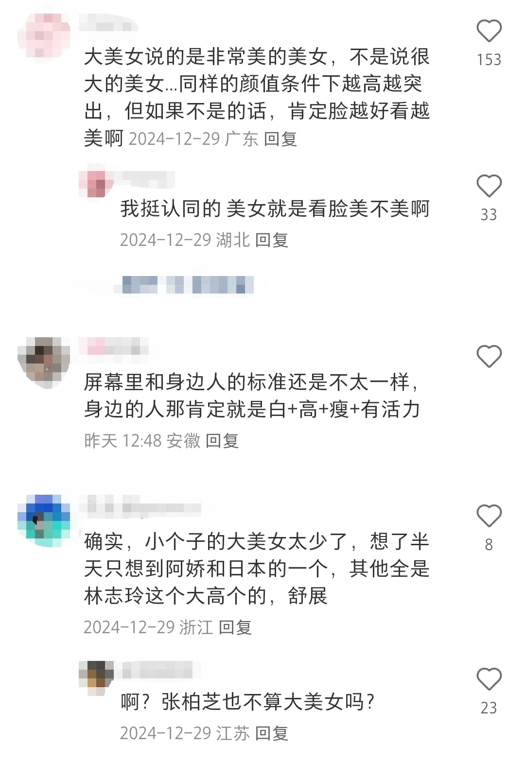 原来这才是大美女的关键特性！