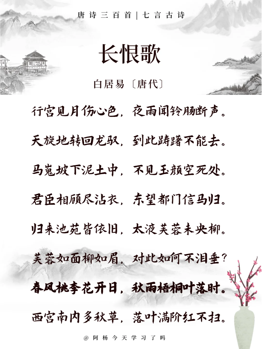 唐诗三百首090《长恨歌》