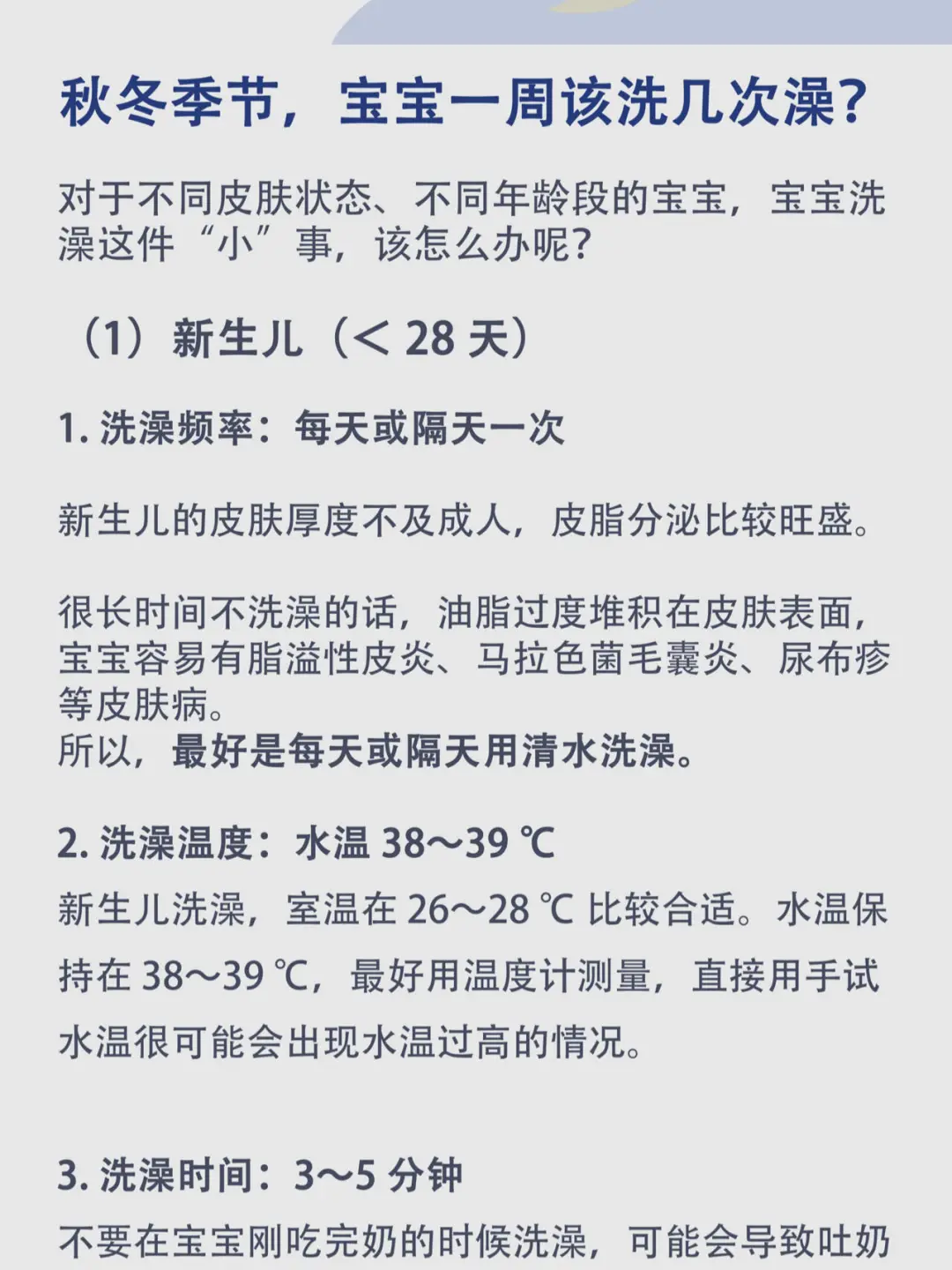 冬天洗澡宝宝注意事项⚠️