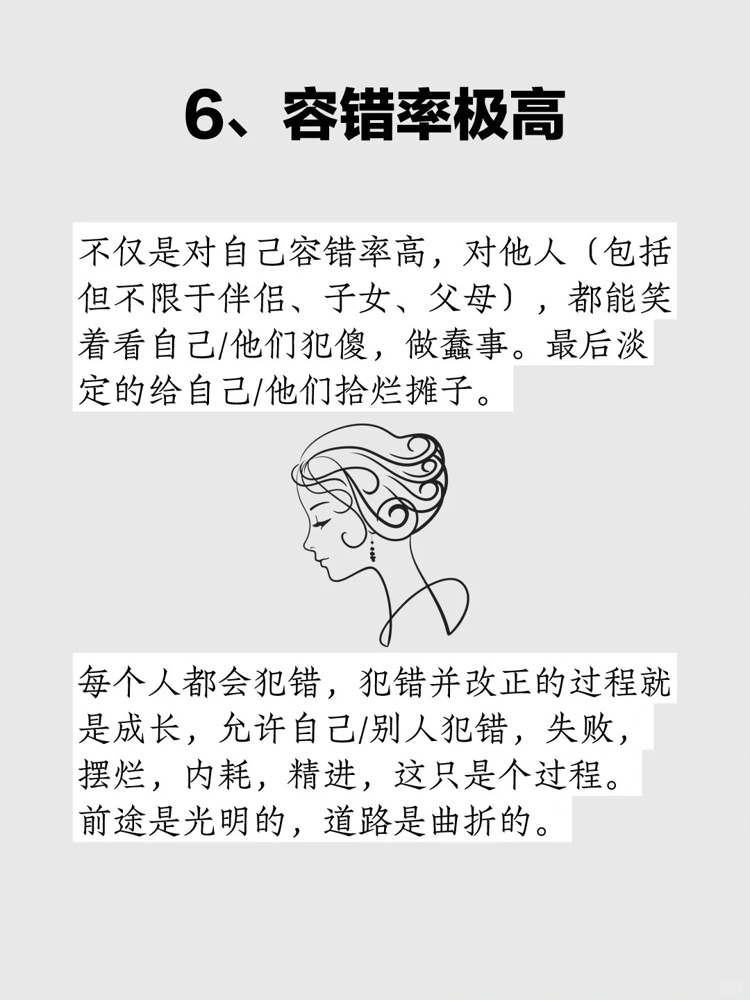 在社会上吃的开的女人，看看你有几条❓