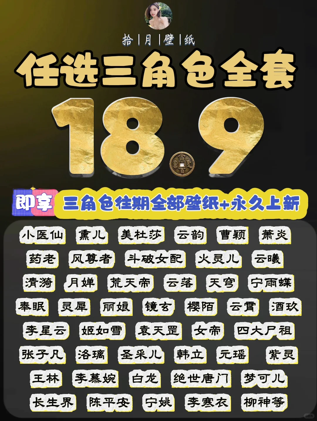9.9解锁任意角色壁纸永久会员