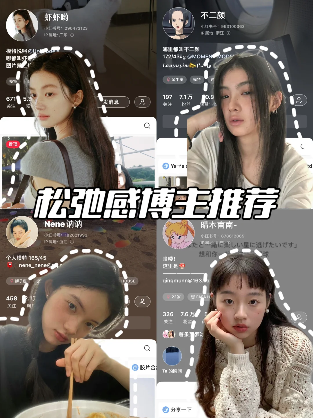 拥有松弛感的女生有多招人喜欢！