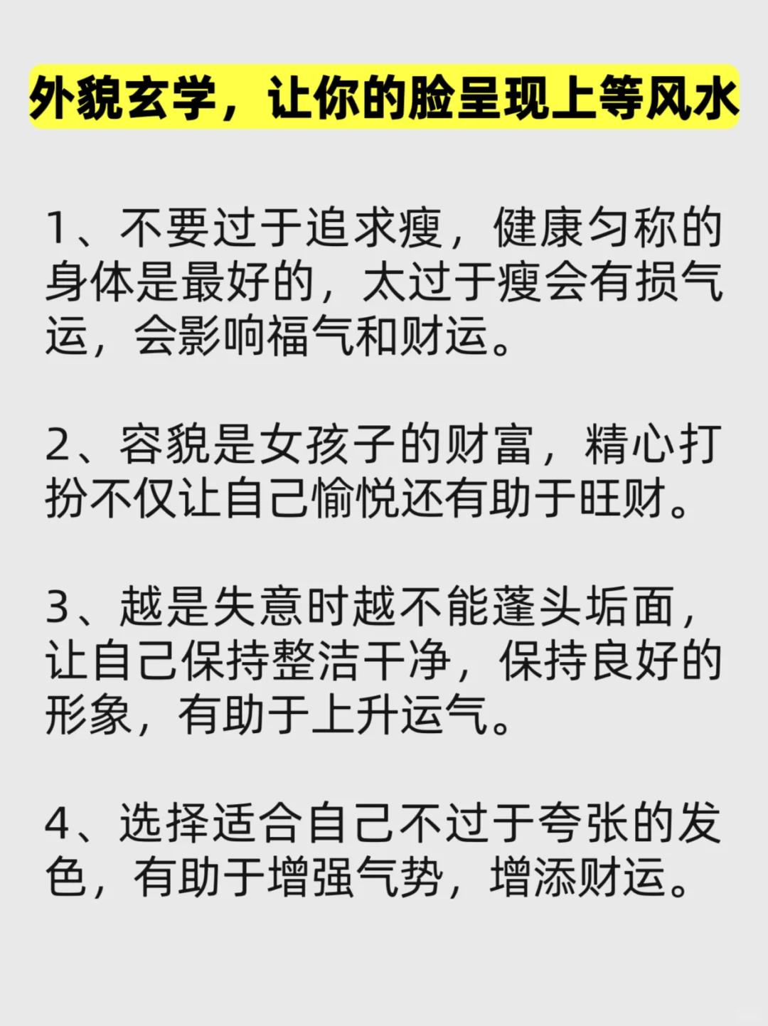 ⭐️帮你脸上呈现上等风水?