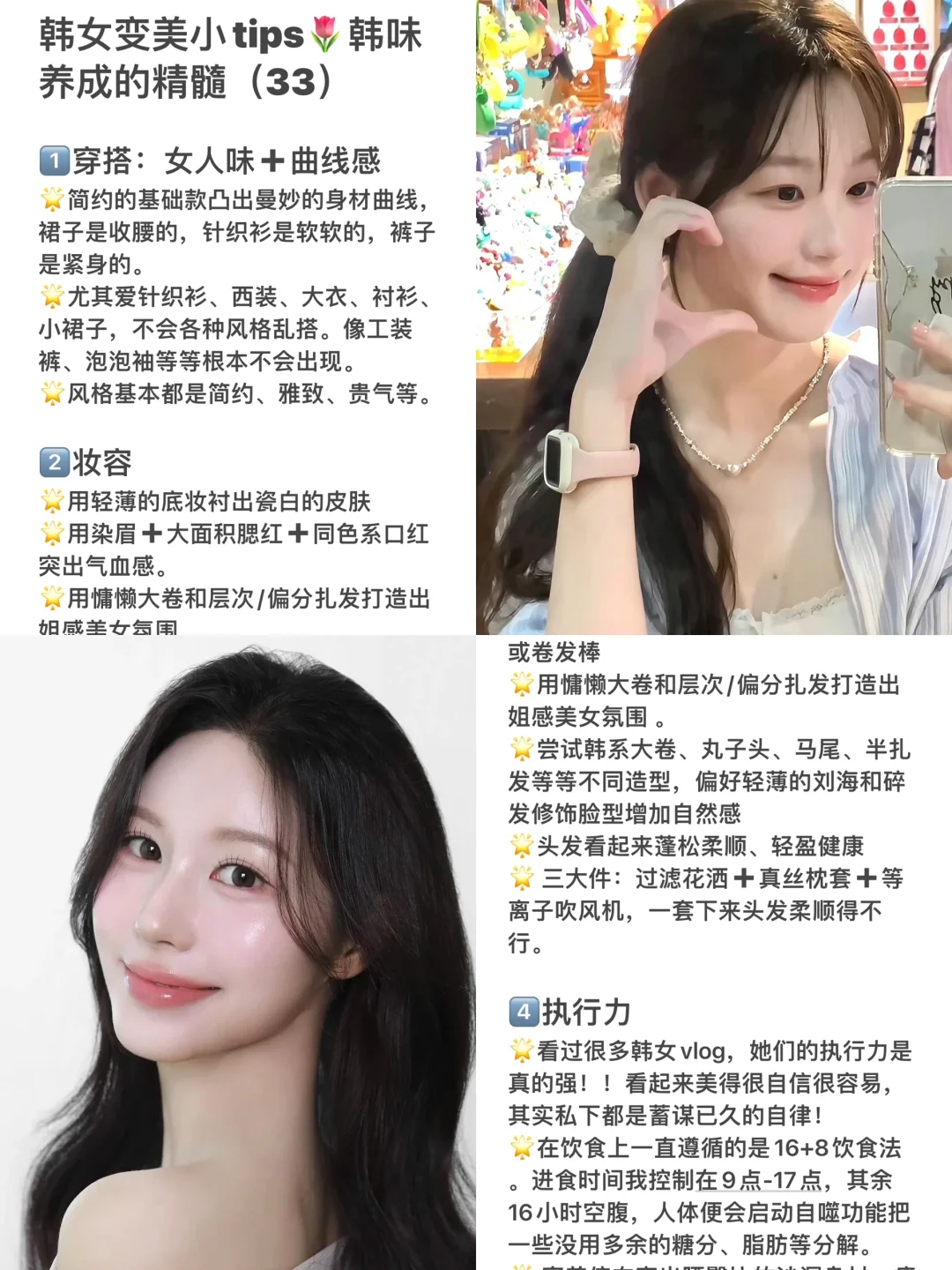 韩女变美小tips?韩味养成的精髓（33）