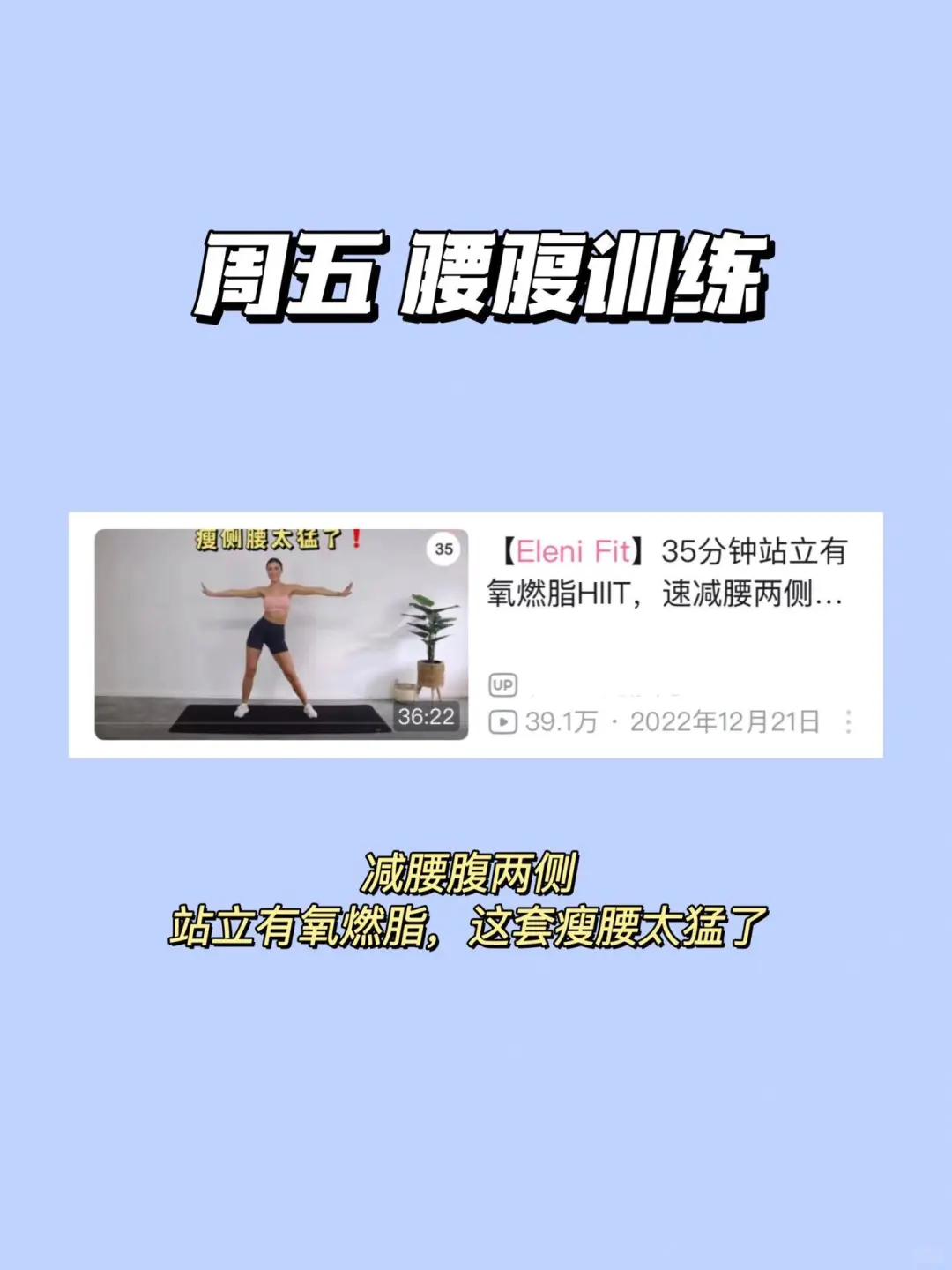 打卡Eleni Fit真实变化！练腰真的绝！